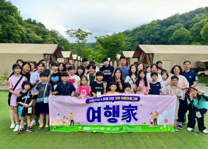 월곶청소년문화의집, 자연속에서 가족이 함께 소통하는 가족 여가 활동‘여행家 3차 힐링 패밀리’ 운영