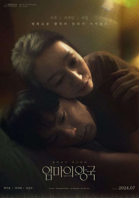 '엄마의 왕국' 티저 포스터