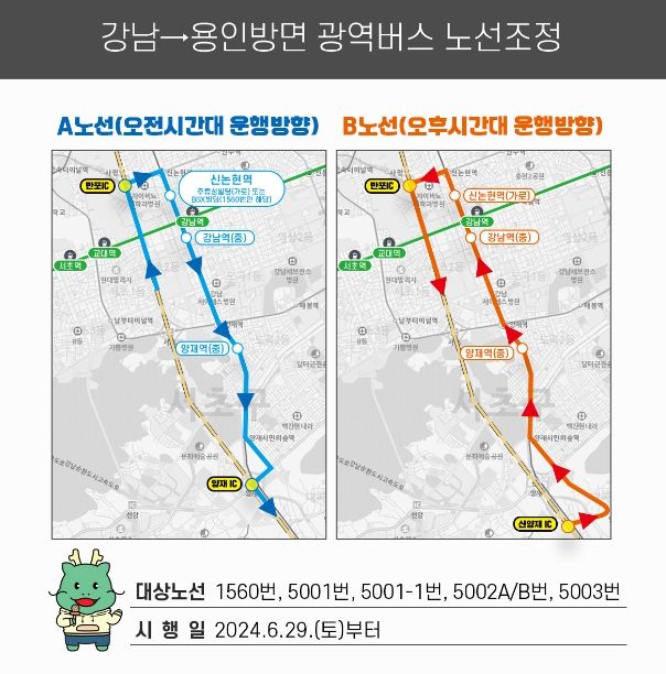 오후 시간대 서울 강남에서 용인방면으로 향하는 조정된 광역버스의 노선도