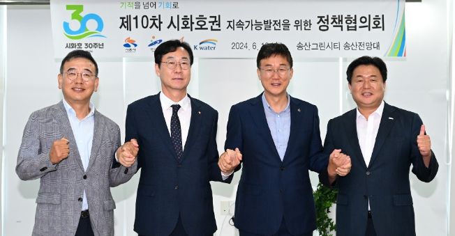 시화호권정책협의회
