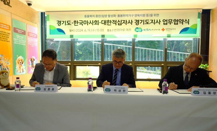 반려동물 물품꾸러미 협약식