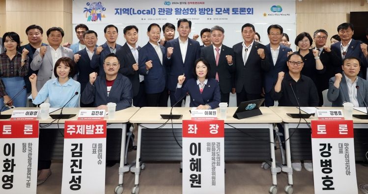 지역(Local) 관광 활성화 방안 모색 토론회