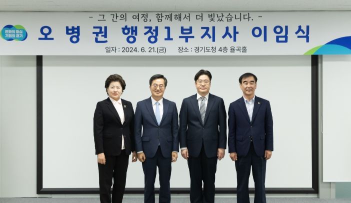 오병권 경기도 행정1부지사 이임식