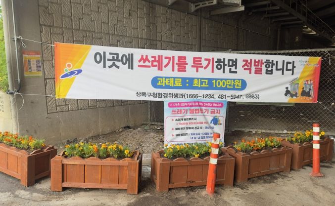 안산시 상록구, 쓰레기 상습 투기지역에 미니화단 조성