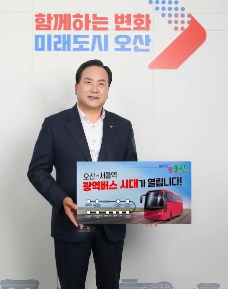 오산發 서울역行 광역버스 신설 확정“올 하반기 운행”