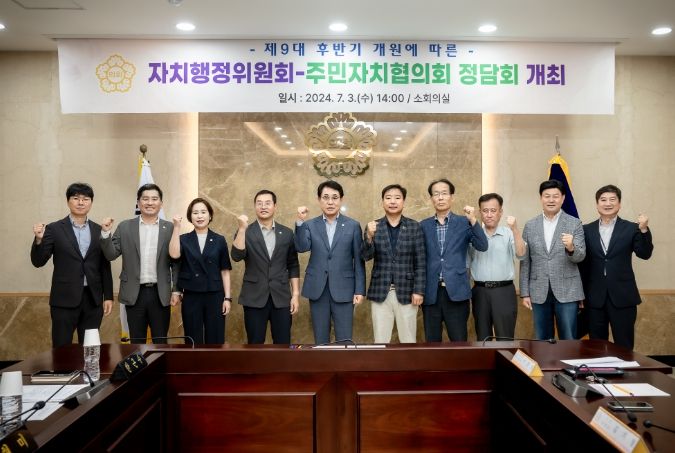 남양주시의회는 시의회 소회의실에서 주민자치협의회와 정담회를 개최했다.