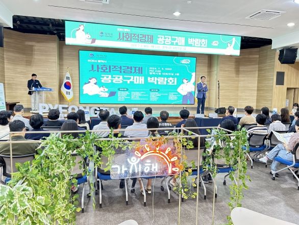 평택시, 사회적경제 공공구매 박람회 성황리 개최