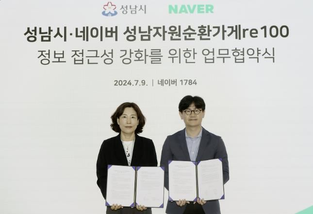 성남시는 9일 네이버 본사에서 성남자원순환가게re100 정보 접근성 강화를 위한 업무협약을 했다. 사진은 허은 성남시 환경보건국장(왼)과 임동아 네이버 대외ESG정책 리더.