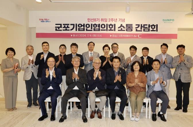 군포시가 지난 9일 민선8기 출범 2주년을 맞아 군포기업인협의회와 간담회를 개최했다.