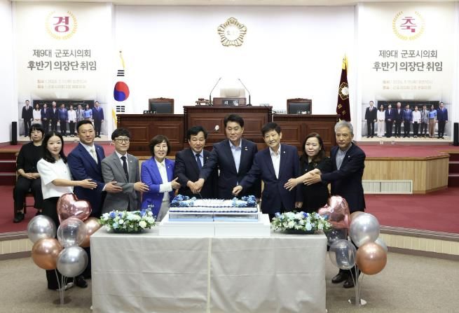 제9대 군포시의회 후반기 의장단 취임식 현장