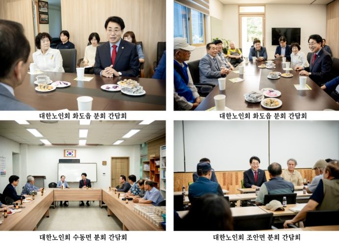조성대 의장은 대한노인회 화도읍, 수동면, 조안면 분회를 방문해 지역별 분회장들과 간담회를 가졌다.