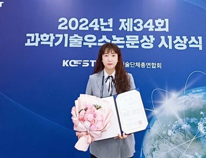 2024년 과학기술우수논문 시상식 경기도보건환경연구원 수상