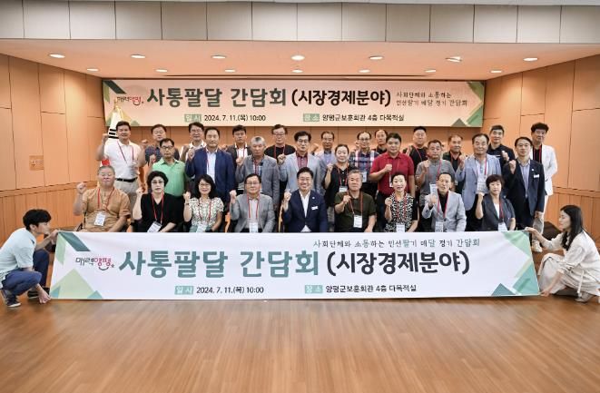 전진선 양평군수, 시장·경제 분야 사통팔달 간담회 개최