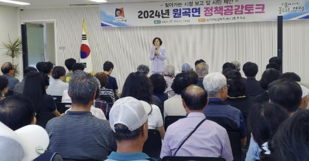 김보라 안성시장, 원곡면민과 함께한 정책공감토크