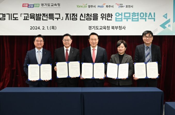 양주시, ‘자율형 공립고 2.0’ 3개교 선정…교육발전특구 연계 지역 공교육 혁신 선도