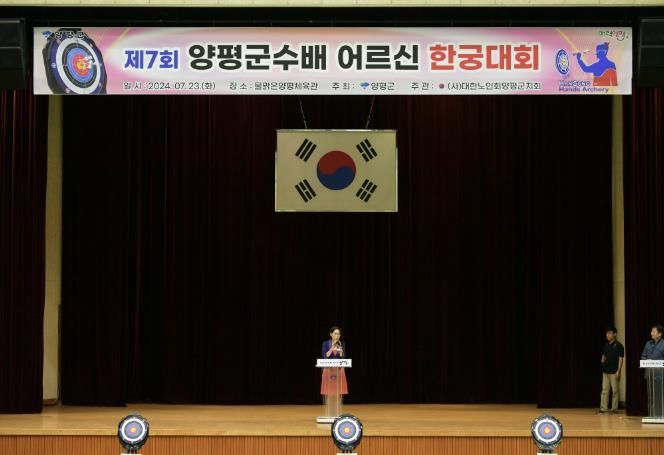 양평군, 제7회 양평군수배 한궁대회 성황리 개최