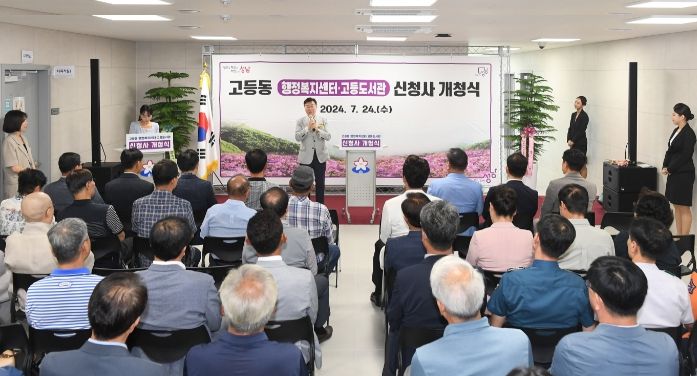 고등동행정복지센터 개청식에서 인사말하는 신상진성남시장