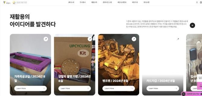 광명시가 전국 기초지방자치단체 최초로 업사이클 정보를 총망라한 온라인 플랫폼을 선보인다.
