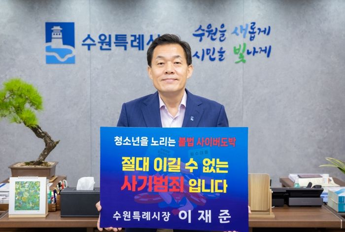 이재준 시장이 청소년 도박 근절 릴레이 챌린지에 참여하고 있다.