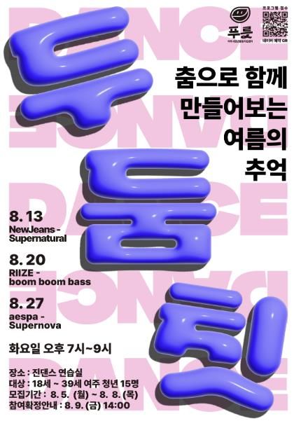 여주시 청년활동지원센터, ‘두둠칫 댄스’ 프로그램 진행