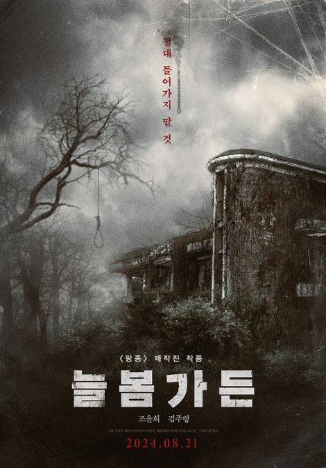 <늘봄가든> 2차 포스터