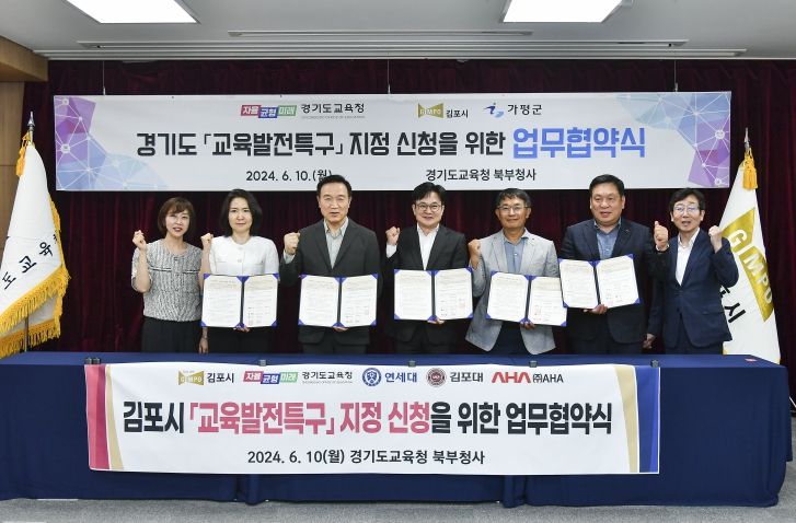 김포시는 지난 6월 10일 경기도 교육청에서 ‘교육발전특구 시범사업 운영’을 위한 업무협약을 체결한 바 있다. 왼쪽부터 서혜정 경기도교육청 정책기획담당관, 박진영 김포대 총장, 임태희 경기도교육감, 김병수 김포시장, 이남규 연세대 산학교육분과장, 구기도 (주)아하 대표, 이창우 김포시 교육지원과장.
