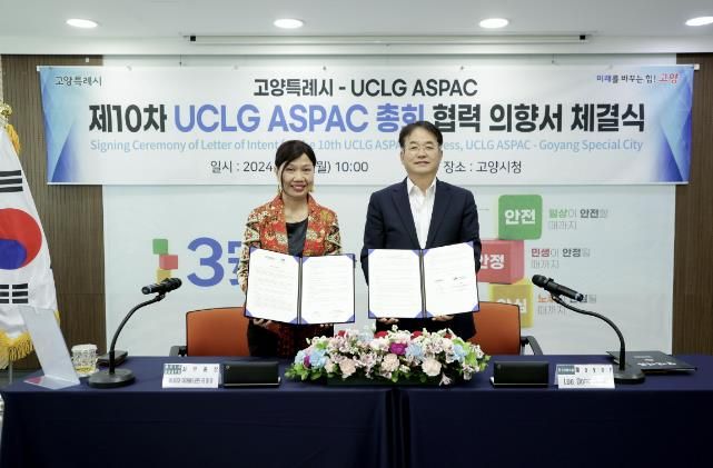 고양특례시-UCLG ASPAC 제10차 UCLG ASPAC 총회 협력 의향서 체결식