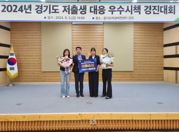 용인특례시는 ‘2024 경기도 저출생 대응 우수시책 경진대회’에서 최우수상을 받았다.