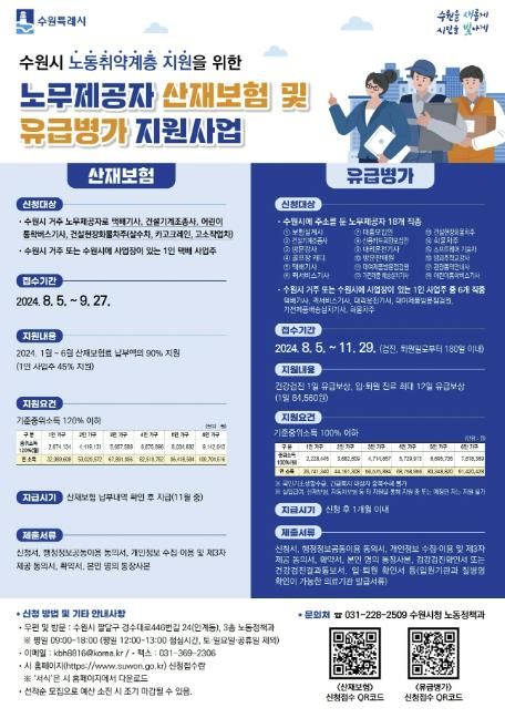 노무제공자 산재보험, 유급병가 지원사업 홍보물