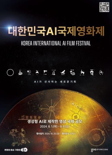 대한민국AI국제영화제 포스터