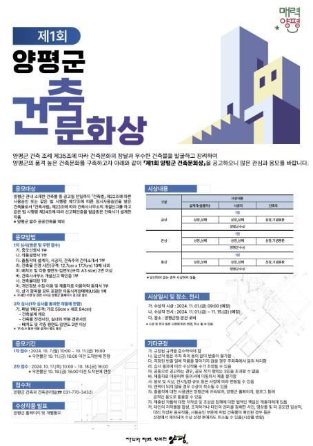 제1회 양평군 건축문화상 포스터
