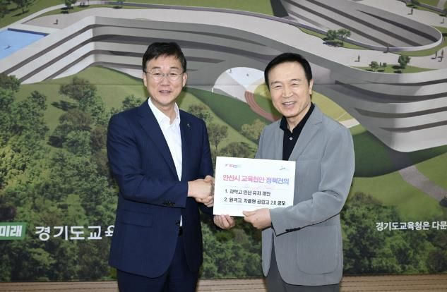 이민근 안산시장(사진 왼쪽)이 2024년 5월31일 임태희 경기도교육감(오른쪽)을 만나 과학고 유치 등 교육계 현안 건의문을 전달했다