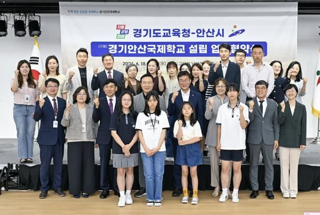 민선8기 안산시는 교육은 도시의 미래를 가늠하는 척도이자 교육의 경쟁력이 곧 안산의 경쟁력이라는 기조하에 다양한 현안 사업에 집중하고 있다. 사진은 지난 6월 18일 경기도교육청에서 경기안산국제학교 설립 업무협약식에서 학생들과 교육청 관계자들이 함께 파이팅을 외치며 기념촬영을 하고 있는 모습
