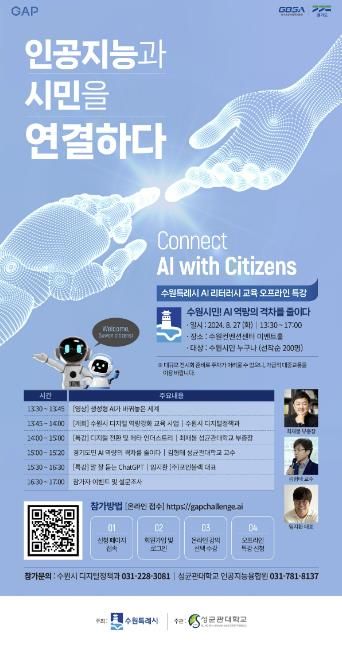 인공지능(AI) 리터러시 교육 홍보물