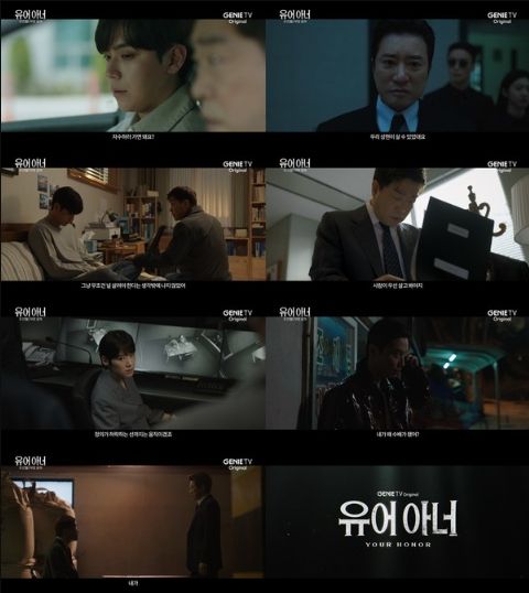 사진 제공: 지니 TV 오리지널 드라마 <유어 아너> 하이라이트 영상 캡처