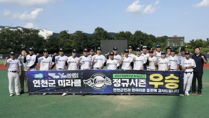 연천 미라클 선수단이 정규시즌 최종전에서 단체 사진 촬영했다.