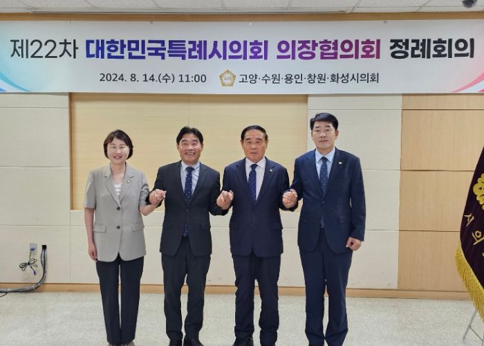 대한민국특례시의회 의장협의회 단체(좌로부터 용인시, 고양시, 수원시, 화성시의회 의장)
