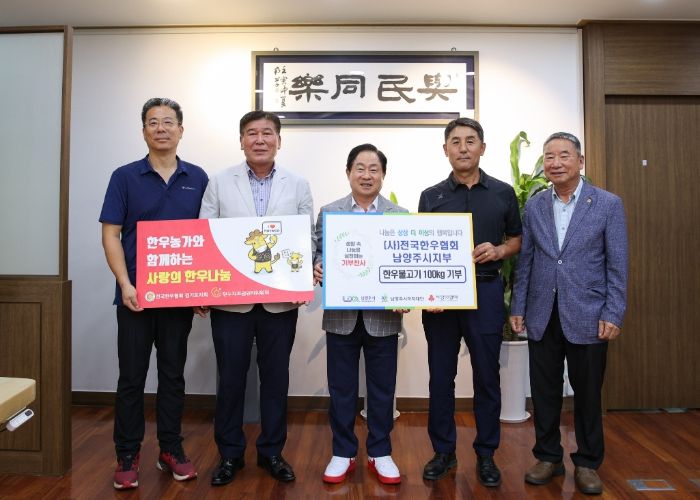 (사)전국한우협회 남양주시지부, 후원품 기부로‘온정 나눔’ 실천