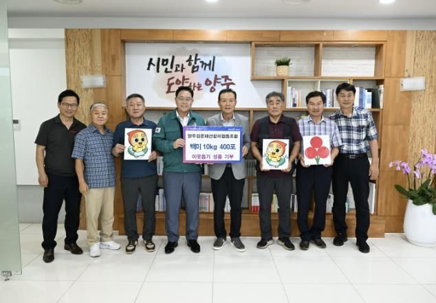 양주검준패션칼라협동조합, 양주시에 성품 기부