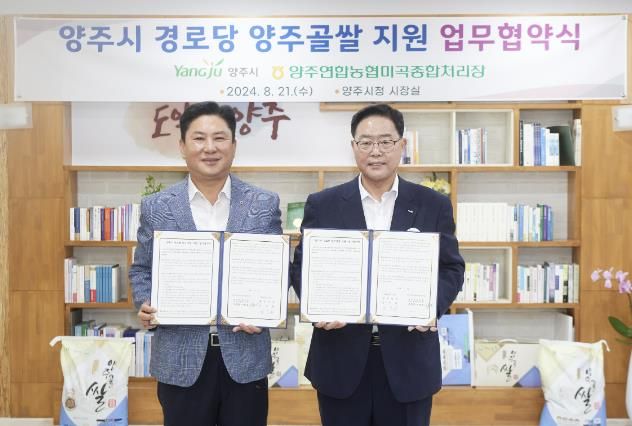 강수현 양주시장, ‘양주시 경로당 양주골쌀 지원 업무 협약’ 체결