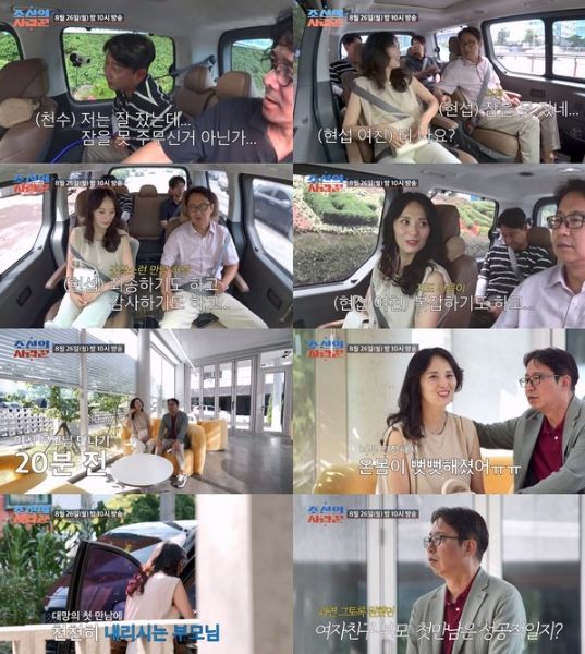 (사진제공 = TV CHOSUN 조선의 사랑꾼)