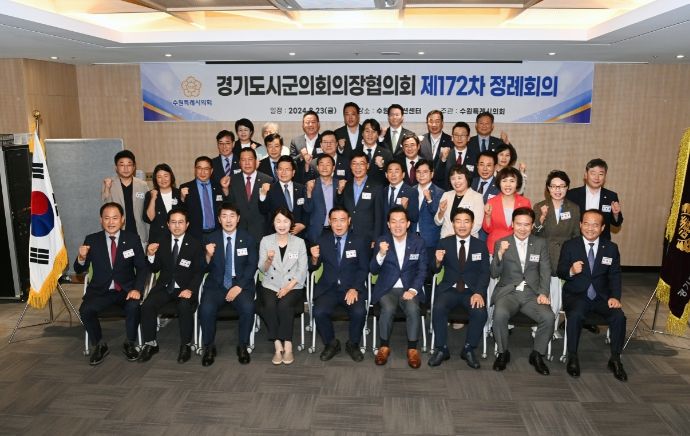 제172차 경기도 시군의회 의장협의회 정례회의 의장단 단체