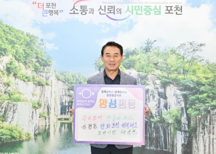 포천시, '고위공직자 성인지 감수성up! 양성평등 리더인증 챌린지' 실시