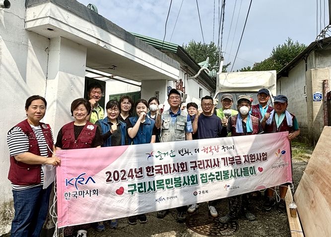 구리시 목민봉사회, 동구동 사랑의 집수리 봉사활동 펼쳐