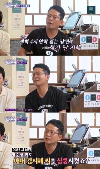 사진 제공 : SBS <신발 벗고 돌싱포맨> 방송 캡처