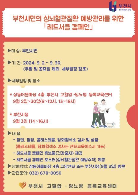 2024 레드서클 캠페인 포스터