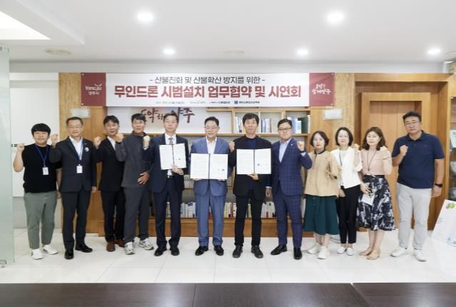 양주시, 전국 최초 '산림재해예방용 무인드론' 협약체결 및 시연회 개최