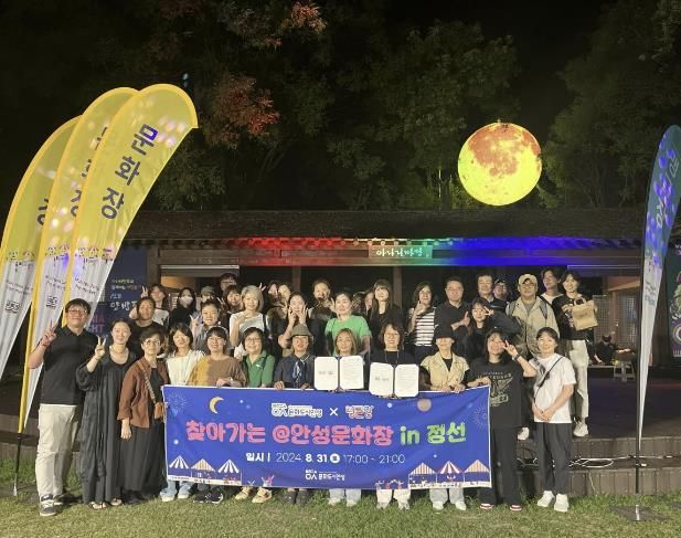 안성문화장, 정선에 가다!