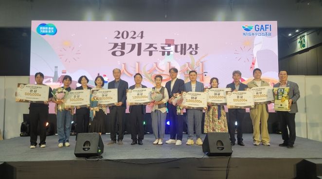 ‘2024 경기주류대상’ 3천 명의 관람객에게 경기미와 경기 전통주 알려