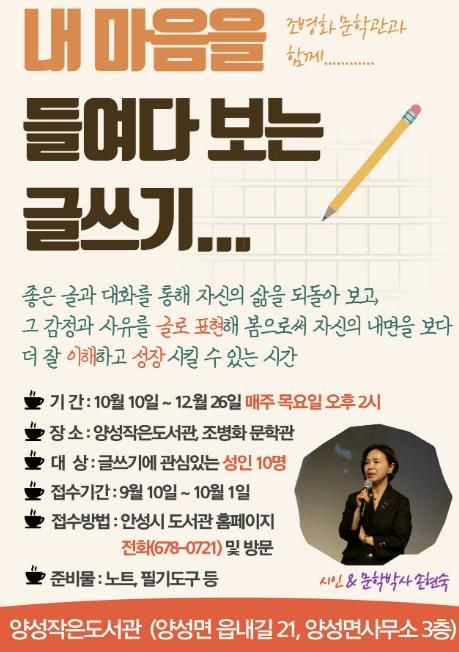 안성시 양성작은도서관 힐링 글쓰기 강좌 '내 마음을 들여다보는 글쓰기' 참가자 모집